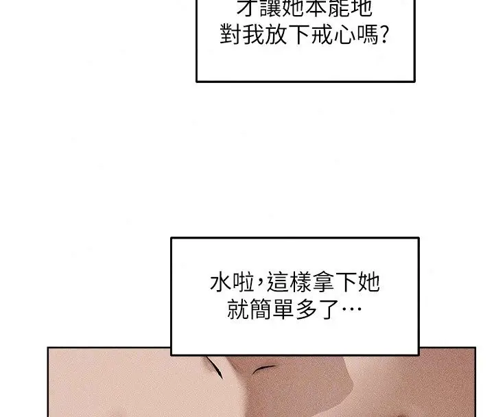 漫画《人妻猎人》第137话第111张图