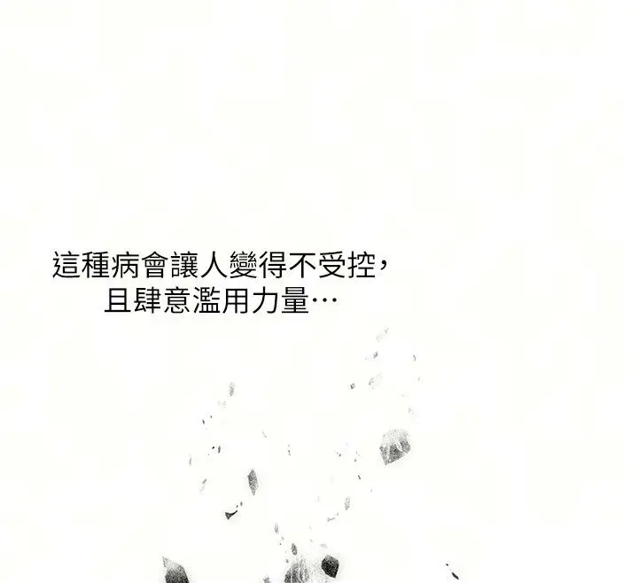 漫画《人妻猎人》第137话第12张图