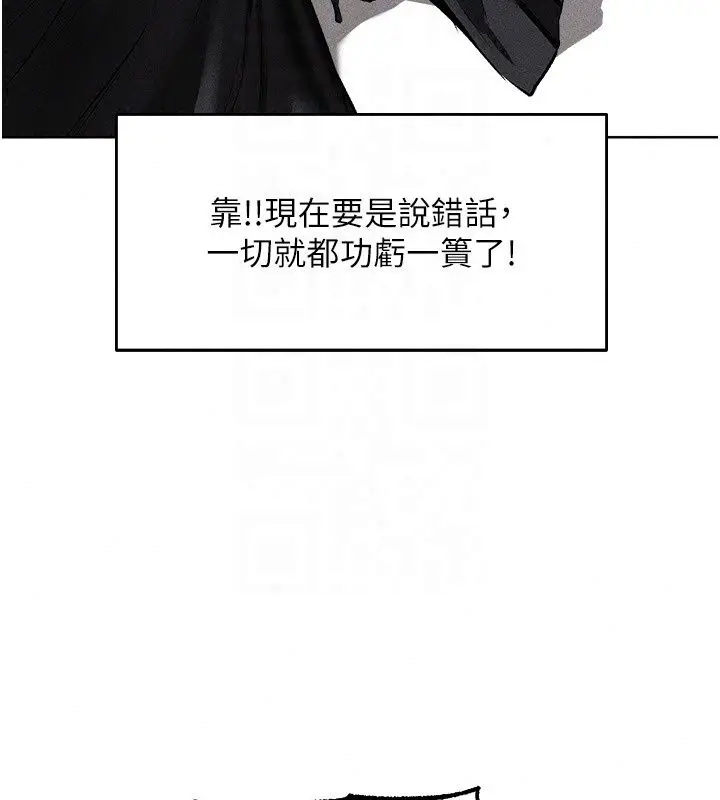 漫画《人妻猎人》第137话第122张图