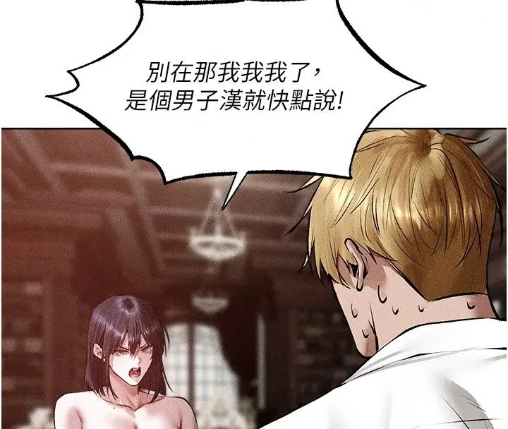 漫画《人妻猎人》第137话第123张图
