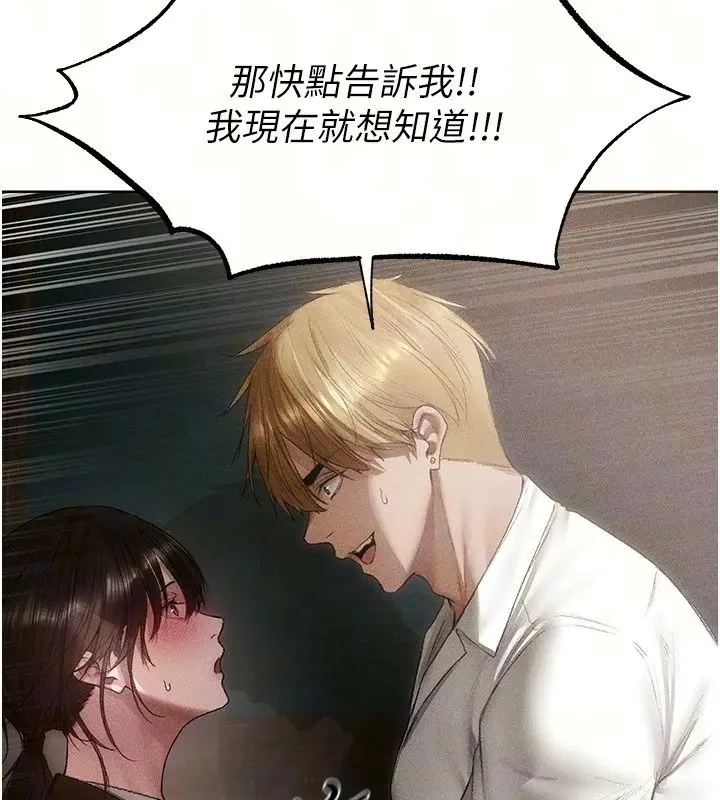 漫画《人妻猎人》第137话第18张图