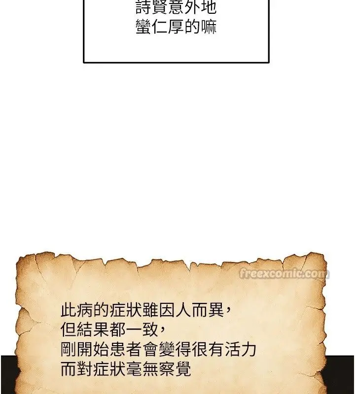 漫画《人妻猎人》第137话第45张图