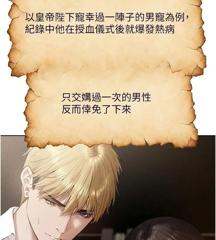 漫画《人妻猎人》第137话第52张图