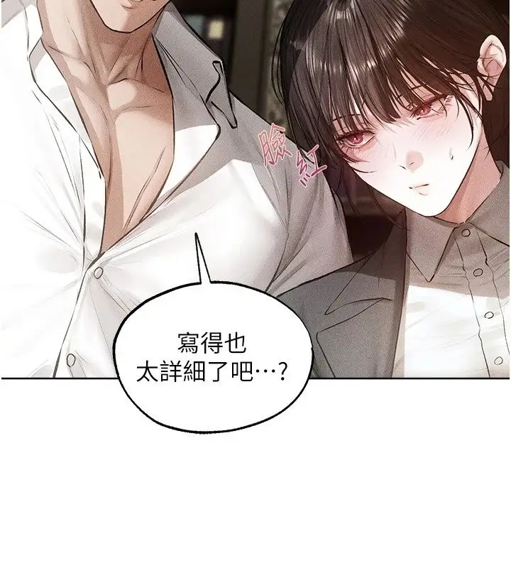 漫画《人妻猎人》第137话第53张图