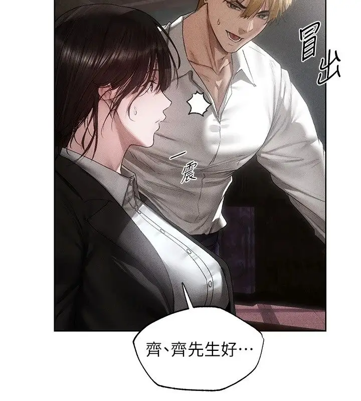漫画《人妻猎人》第137话第7张图