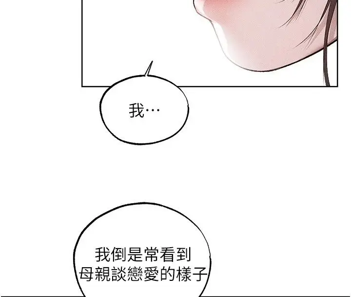 漫画《人妻猎人》第137话第71张图