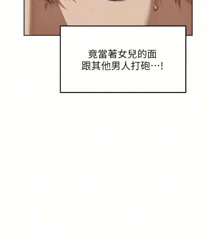 漫画《人妻猎人》第137话第76张图