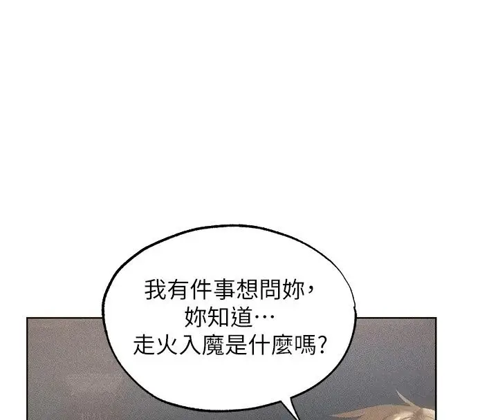 漫画《人妻猎人》第137话第8张图