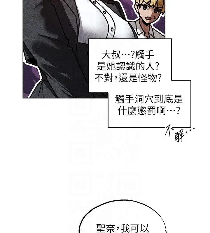 漫画《人妻猎人》第137话第86张图