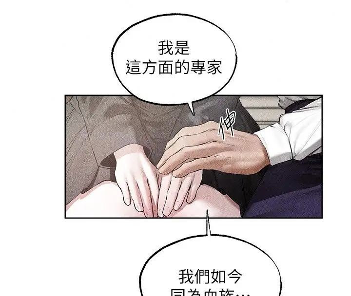 漫画《人妻猎人》第137话第88张图
