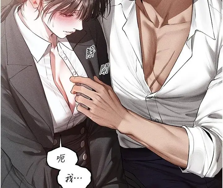 漫画《人妻猎人》第137话第92张图