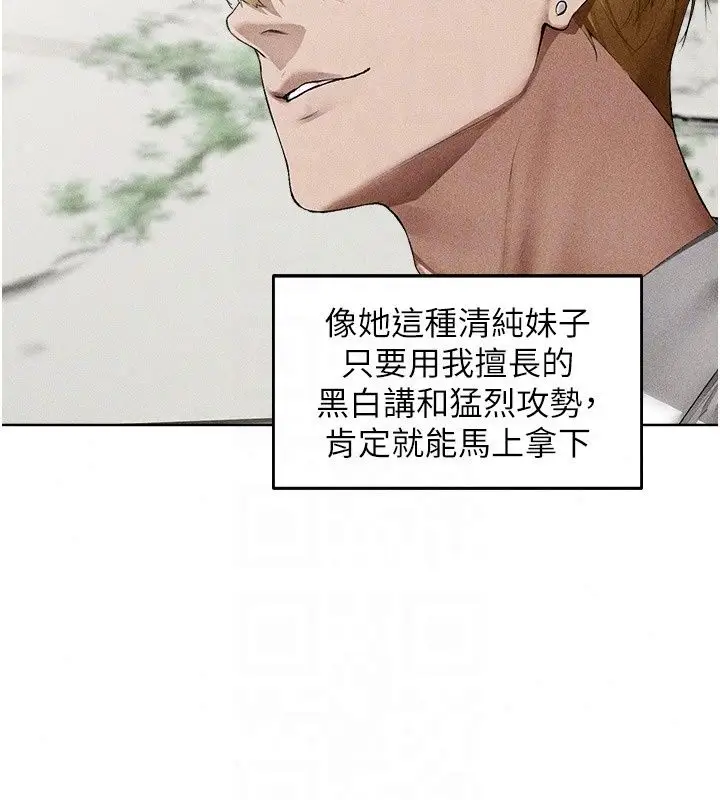 漫画《人妻猎人》第137话第94张图
