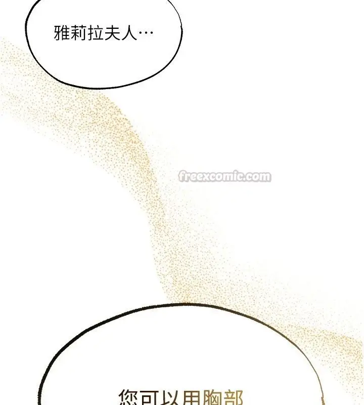 漫画《人妻猎人》第138话第118张图