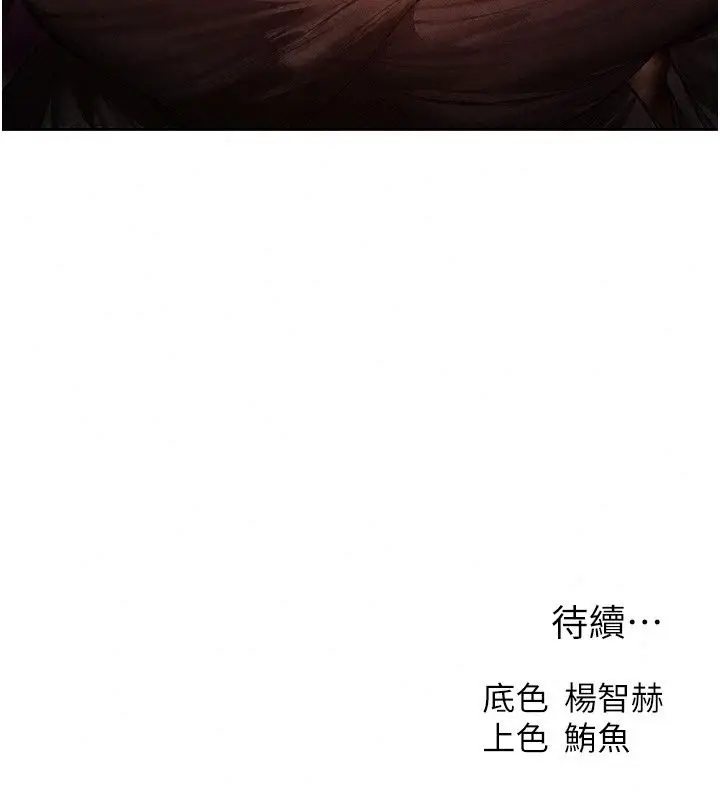 漫画《人妻猎人》第138话第121张图