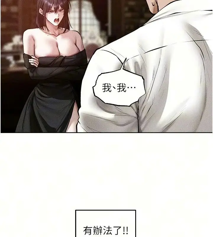 漫画《人妻猎人》第138话第17张图
