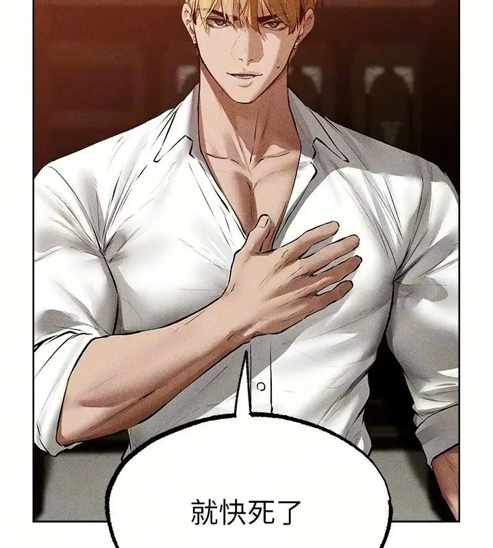 漫画《人妻猎人》第138话第19张图
