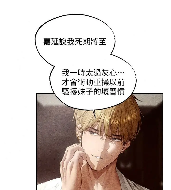 漫画《人妻猎人》第138话第27张图