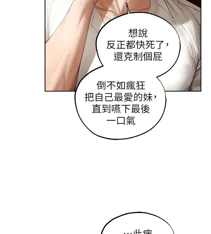 漫画《人妻猎人》第138话第28张图