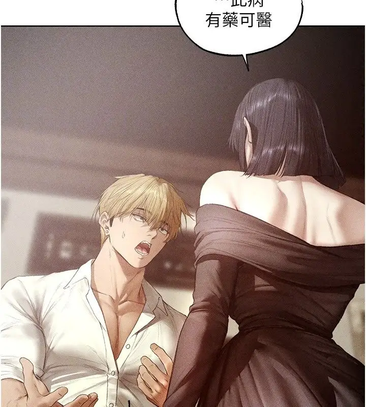 漫画《人妻猎人》第138话第29张图