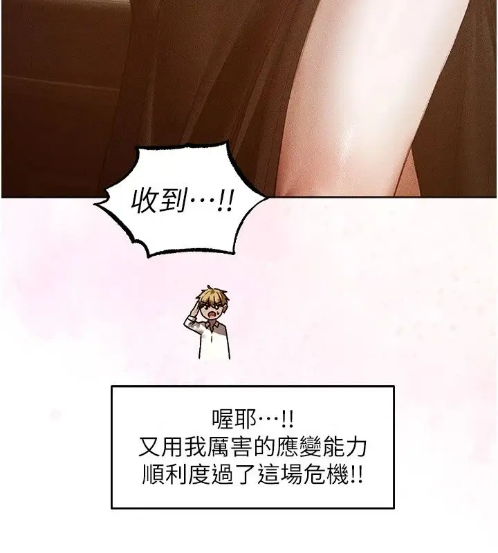 漫画《人妻猎人》第138话第33张图