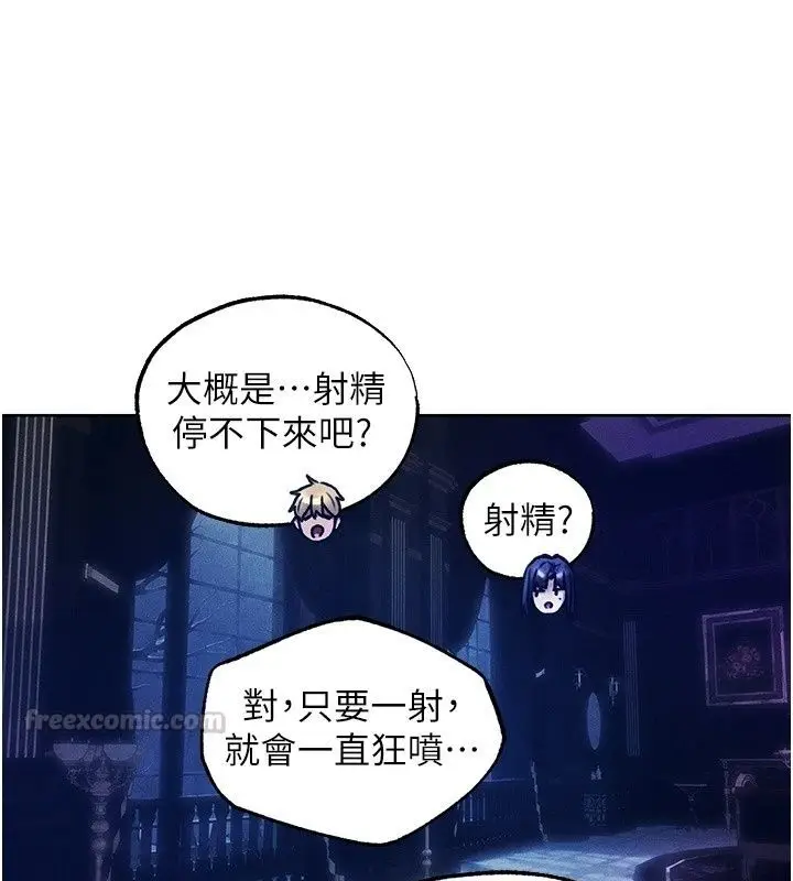 漫画《人妻猎人》第138话第45张图
