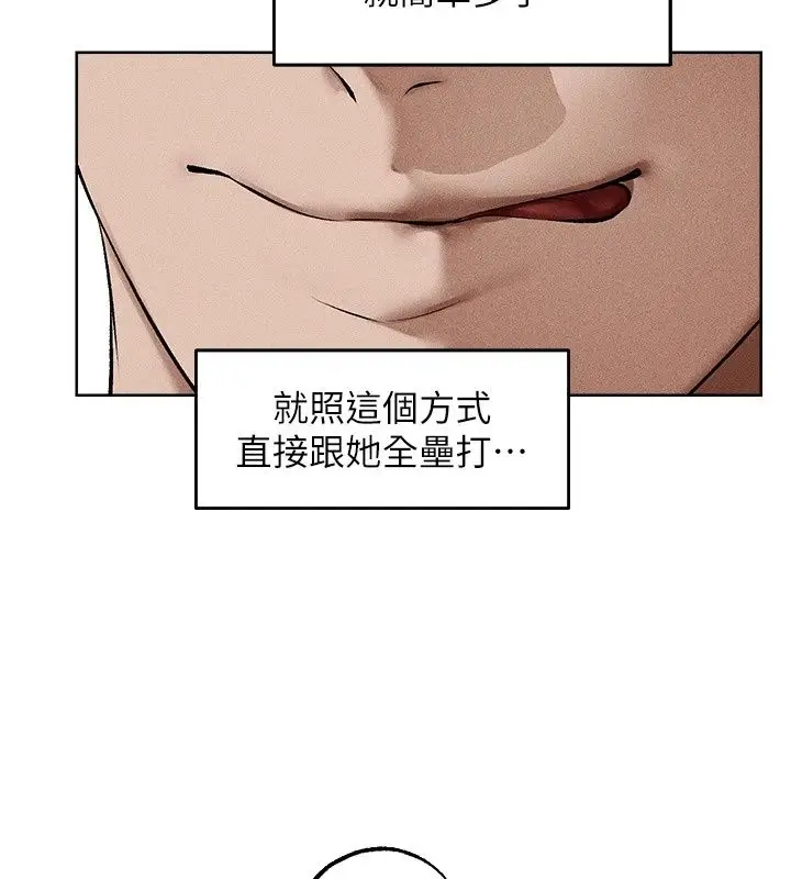 漫画《人妻猎人》第138话第5张图