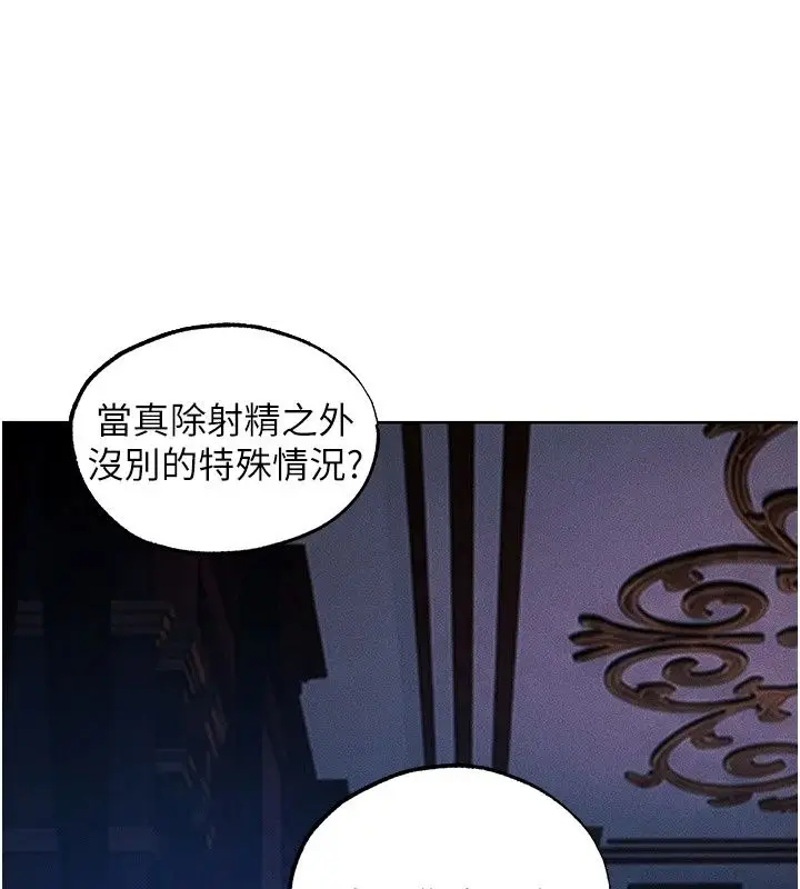 漫画《人妻猎人》第138话第51张图