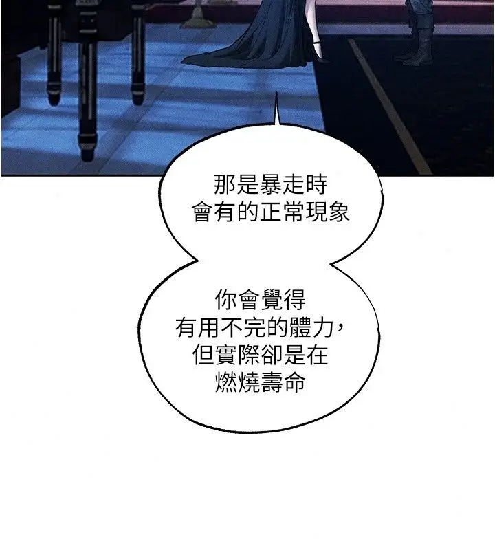 漫画《人妻猎人》第138话第53张图
