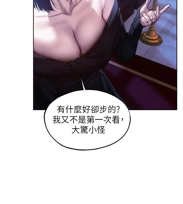 漫画《人妻猎人》第138话第57张图