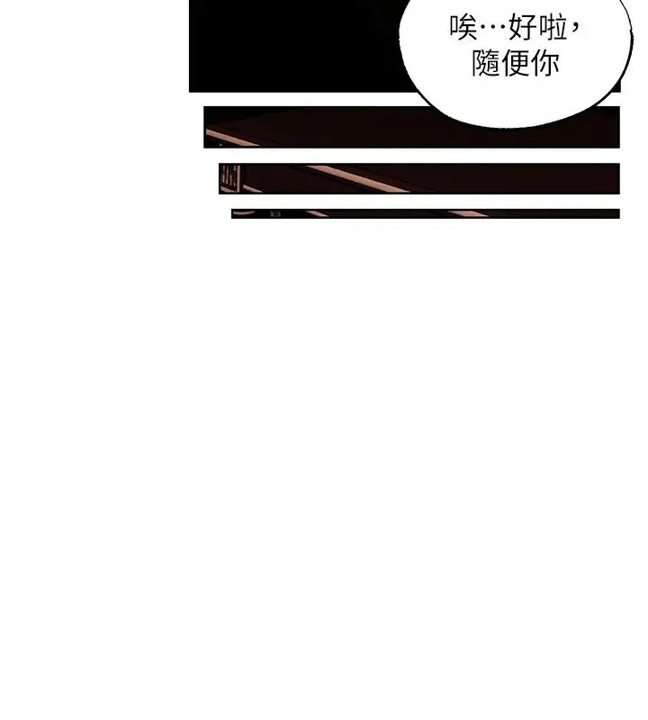 漫画《人妻猎人》第138话第61张图