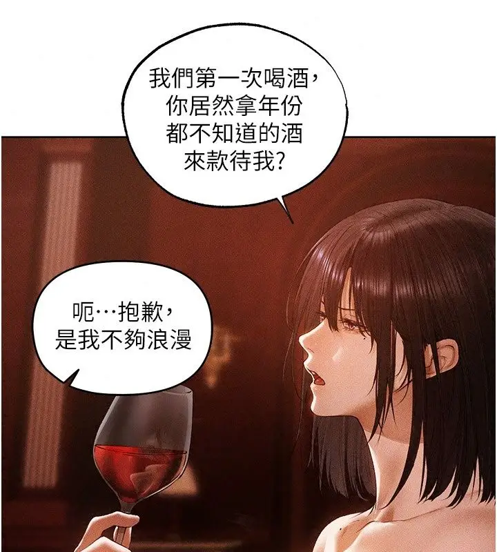 漫画《人妻猎人》第138话第76张图
