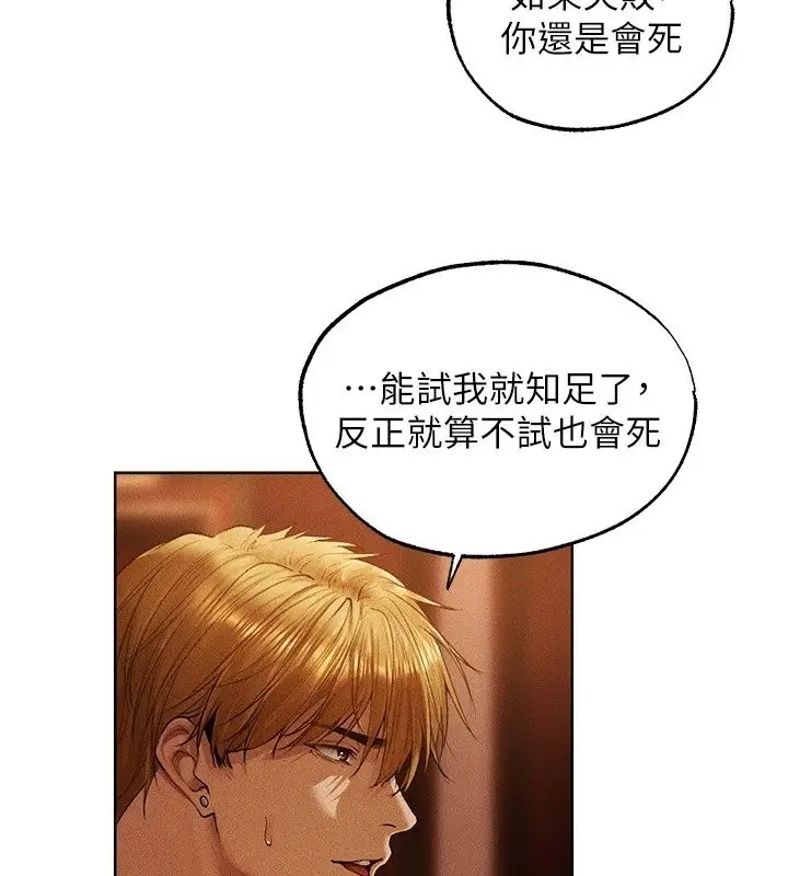 漫画《人妻猎人》第138话第79张图
