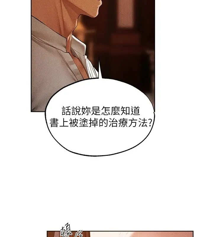 漫画《人妻猎人》第138话第80张图