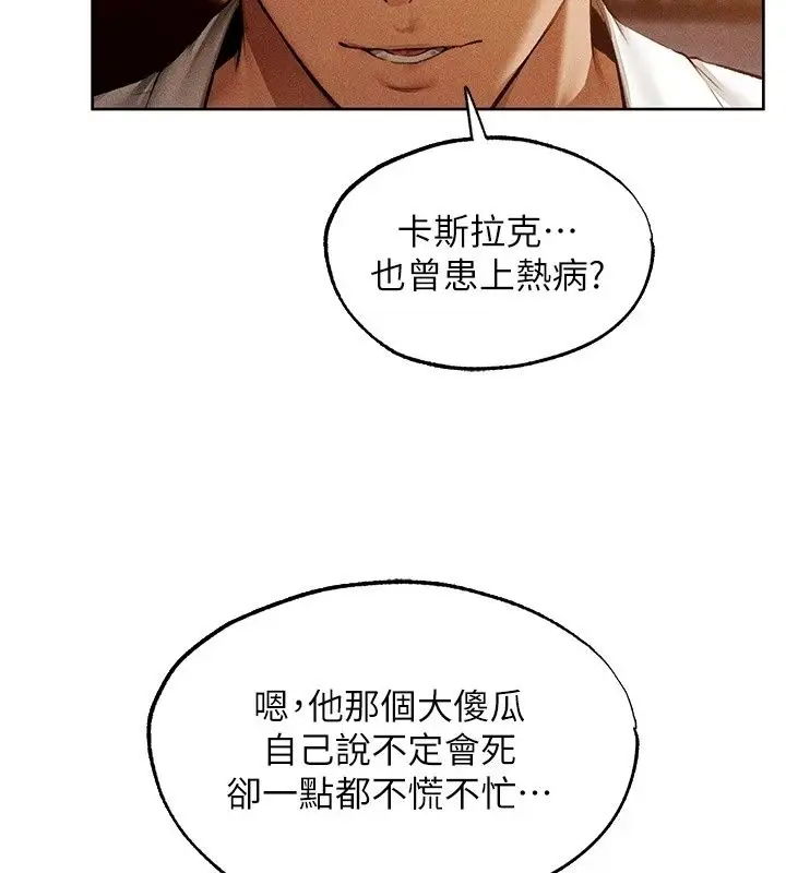 漫画《人妻猎人》第138话第84张图
