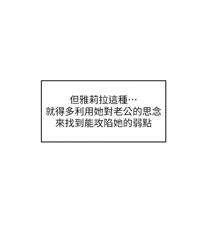 漫画《人妻猎人》第138话第92张图