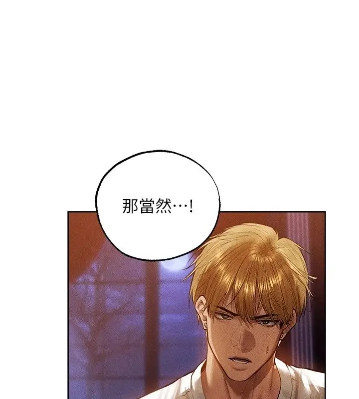 漫画《人妻猎人》第138话第97张图