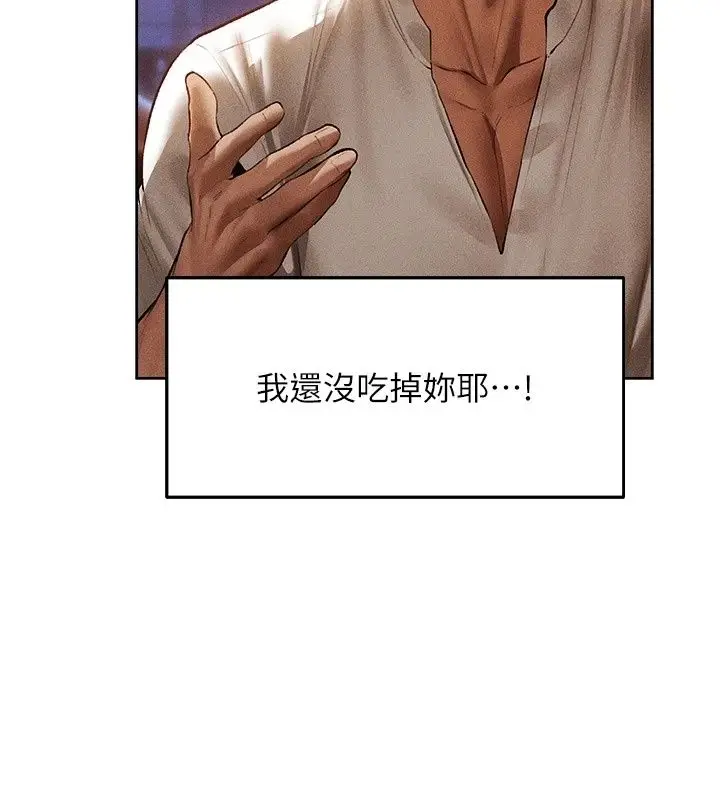 漫画《人妻猎人》第138话第98张图
