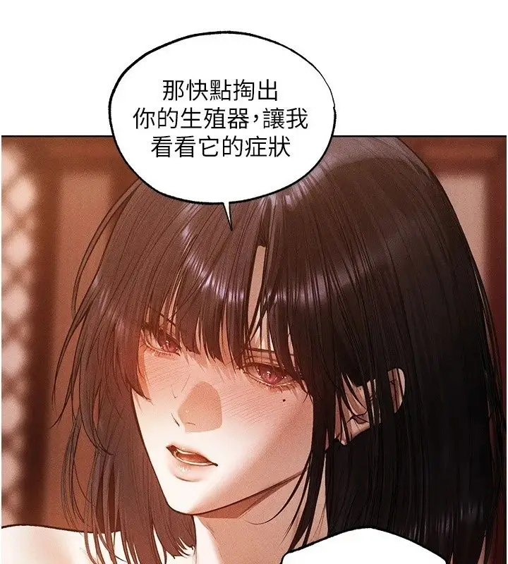 漫画《人妻猎人》第138话第99张图