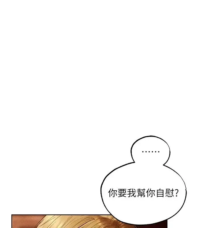 漫画《人妻猎人》第139话第1张图