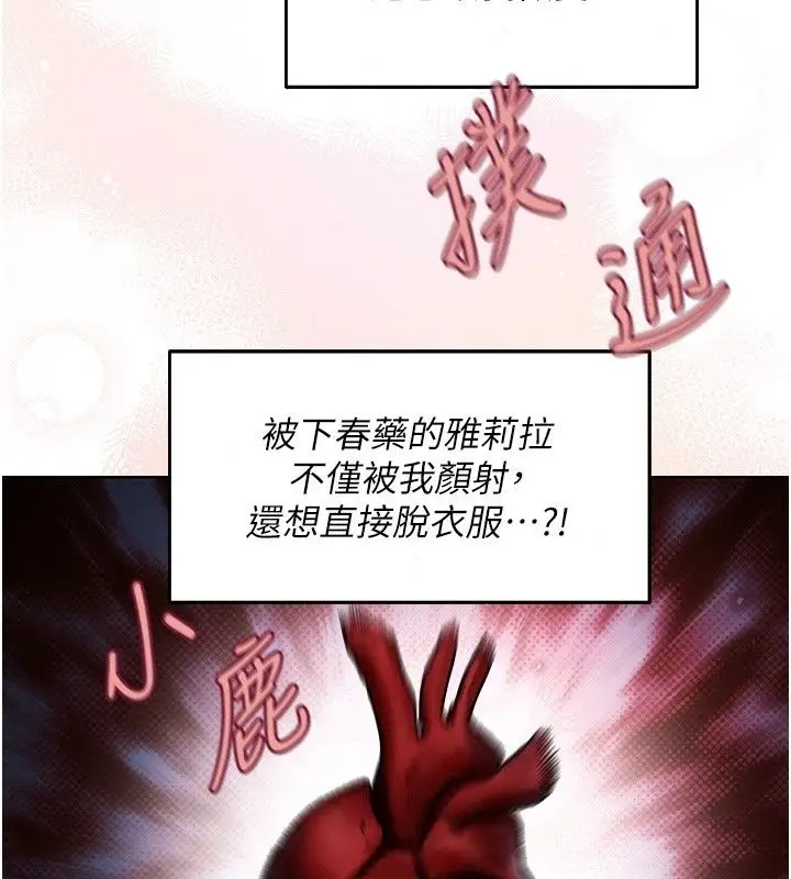 漫画《人妻猎人》第139话第104张图