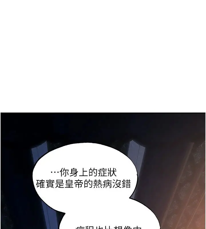 漫画《人妻猎人》第139话第116张图