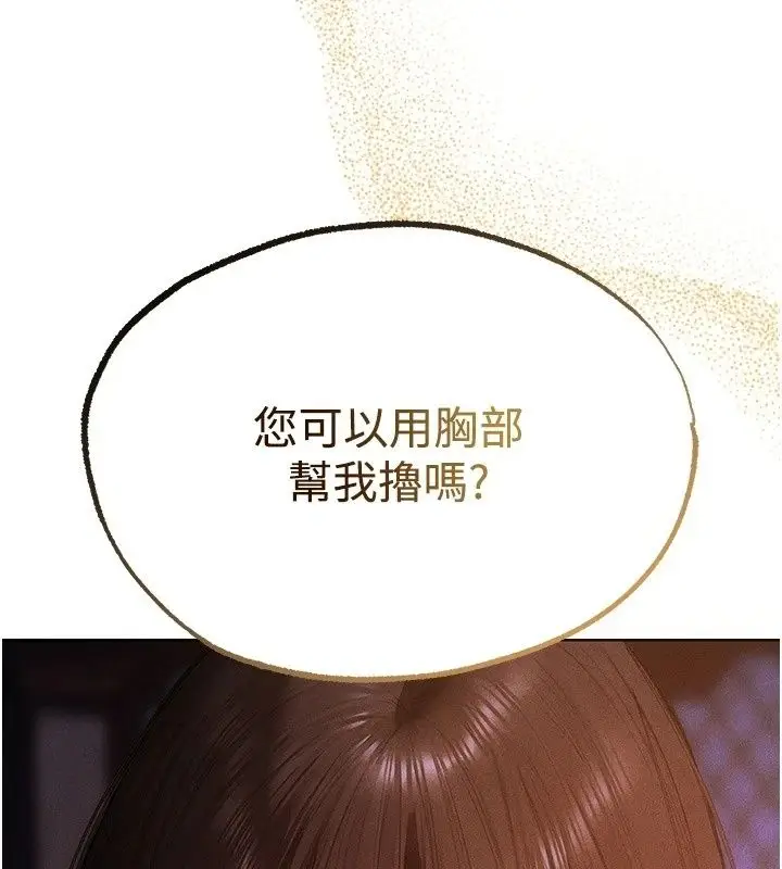 漫画《人妻猎人》第139话第13张图