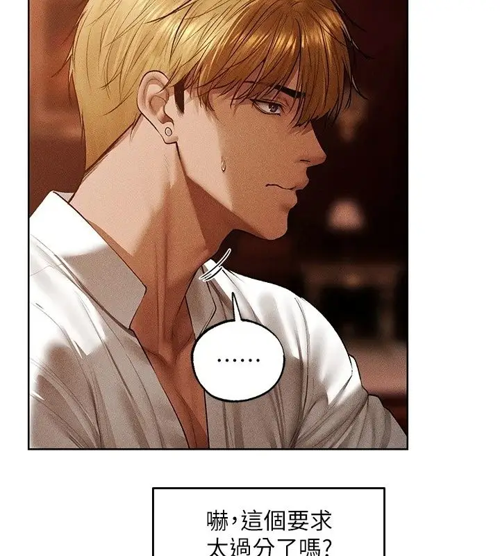 漫画《人妻猎人》第139话第2张图