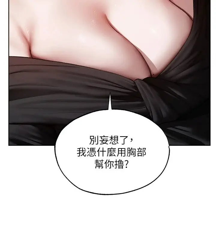 漫画《人妻猎人》第139话第24张图