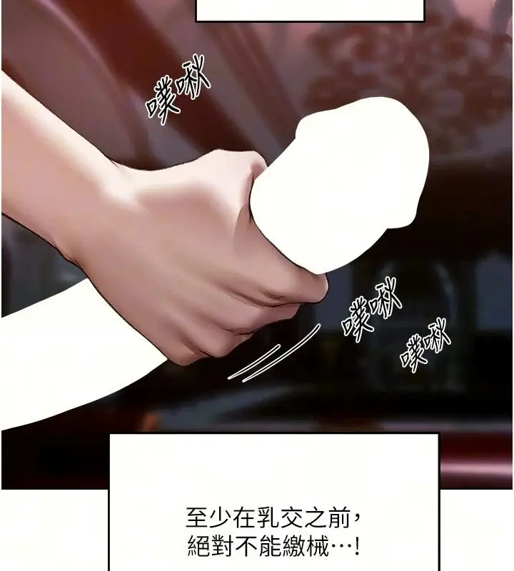 漫画《人妻猎人》第139话第34张图