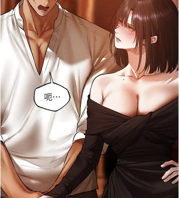 漫画《人妻猎人》第139话第6张图