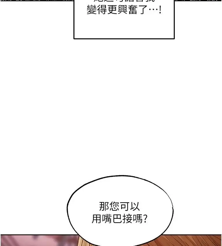 漫画《人妻猎人》第139话第85张图