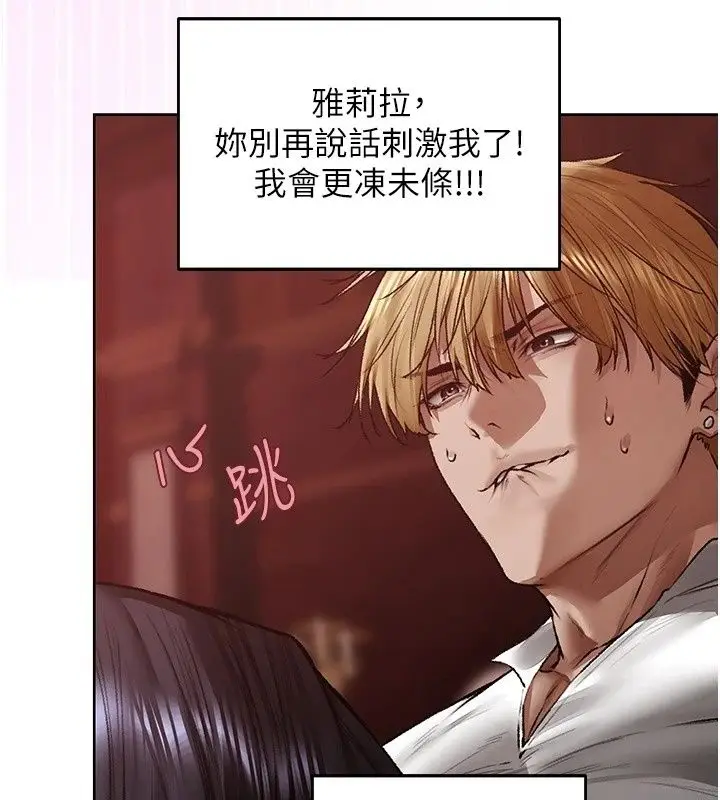 漫画《人妻猎人》第139话第91张图