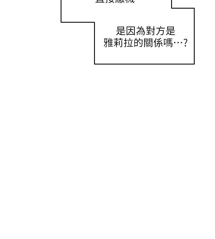 漫画《人妻猎人》第139话第96张图