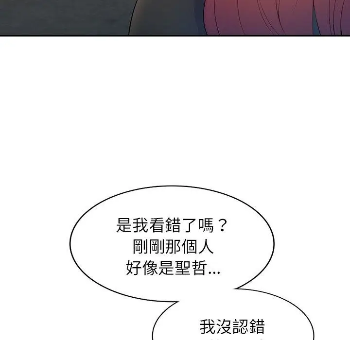 漫画《我的老婆是老师》第1话第130张图